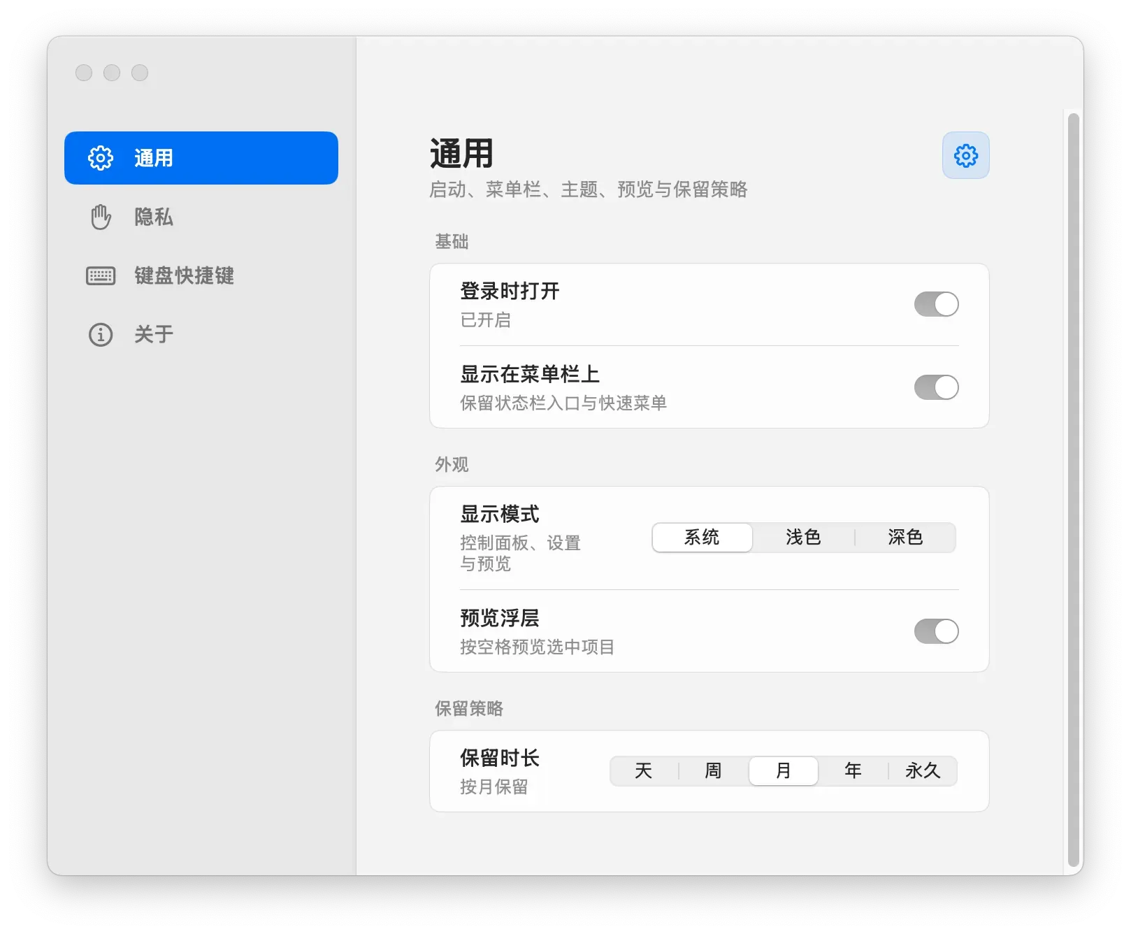 ClipDock 通用设置中的登录时打开、菜单栏入口、外观和保留时长选项