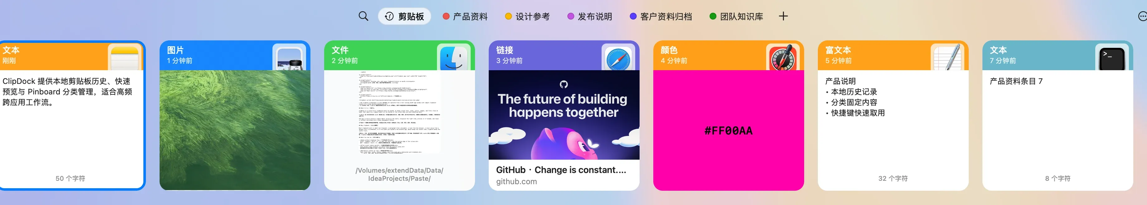 ClipDock 剪贴坞中的文本、图片、文件、链接、颜色和富文本卡片