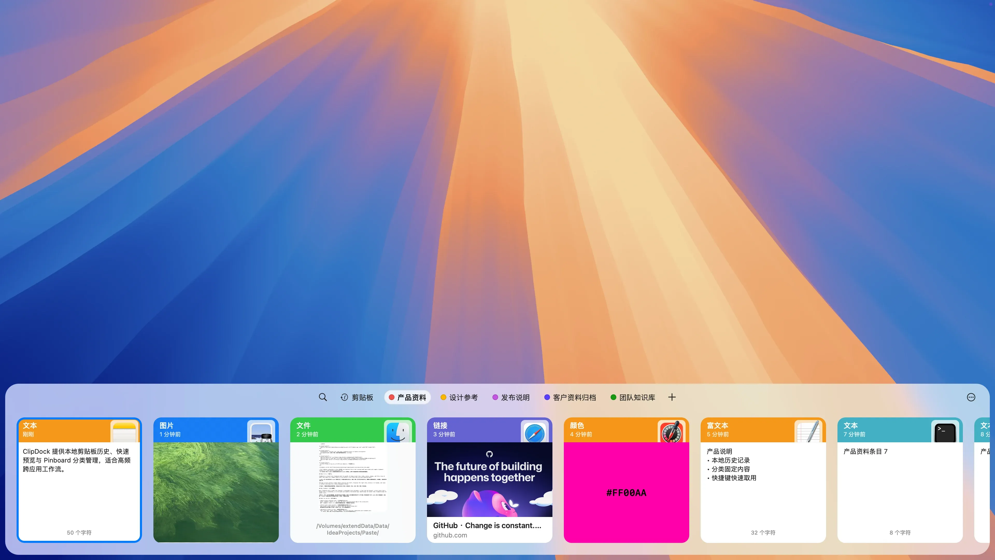 ClipDock Pinboard 选中产品资料分类，顶部还列有设计参考、发布说明等分类入口