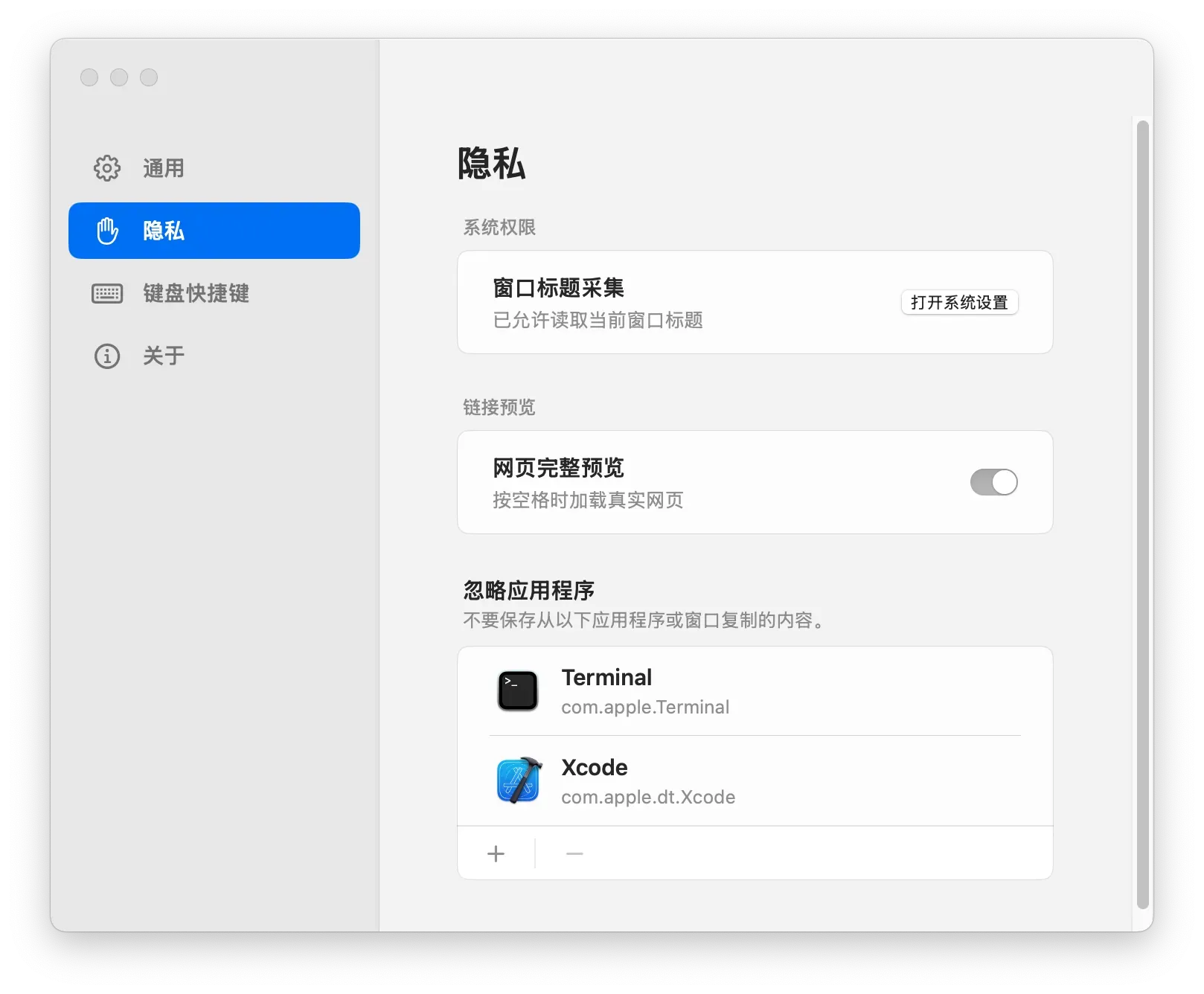 ClipDock 隐私设置中的网页完整预览开关和忽略应用程序列表